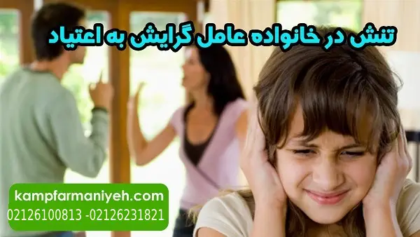 خانواده پر تنش