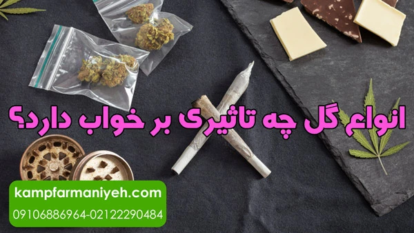 انواع گل چه تاثیری بر خواب دارد