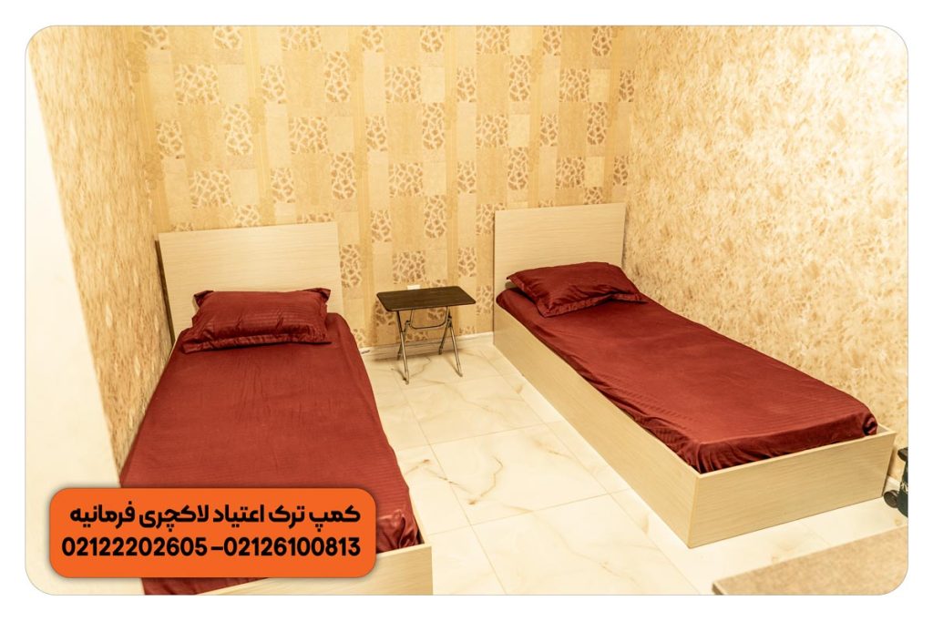 کمپ ترک اعتیاد لاکچری فرمانیه