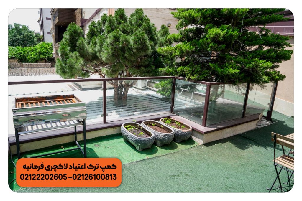 کمپ ترک اعتیاد لاکچری فرمانیه